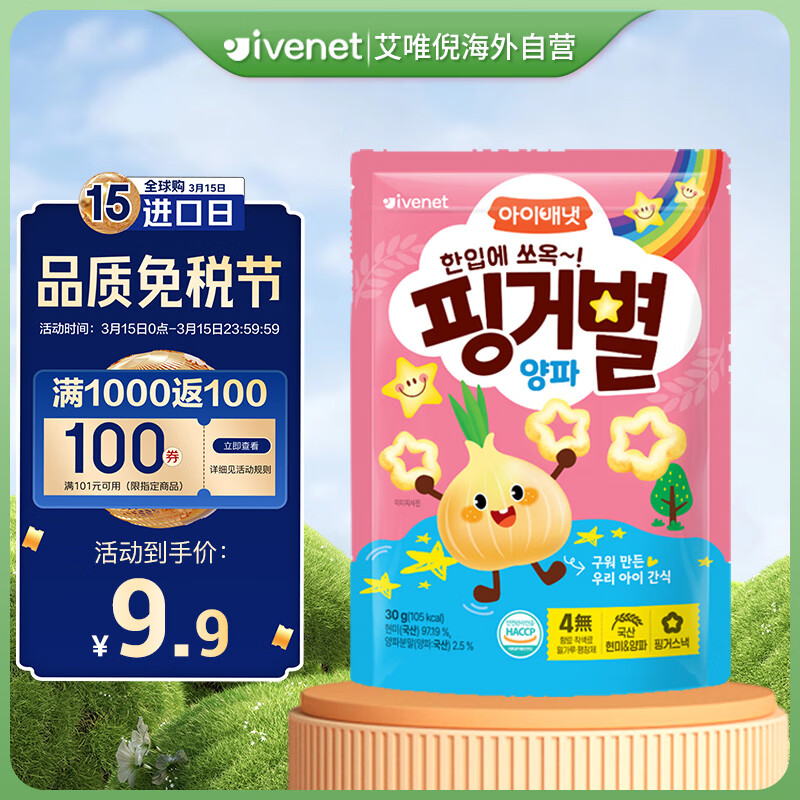 艾唯倪（ivenet）韩国原装进口星星泡芙儿童零食洋葱味30g/袋保质期2025.7.22