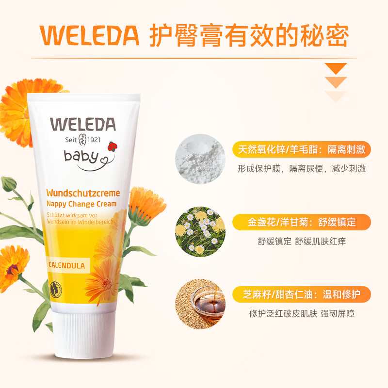 维蕾德（WELEDA）婴儿护臀膏防红屁股金盏花新生婴儿护臀霜宝宝屁屁乐膏 【金榜推荐】经典护臀膏75ml/支
