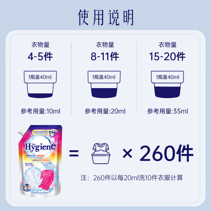 喜净Hygiene泰国原装进口洗衣液/深层洁净去污/柔顺温和亲肤/持久留香 清新阳光520ml