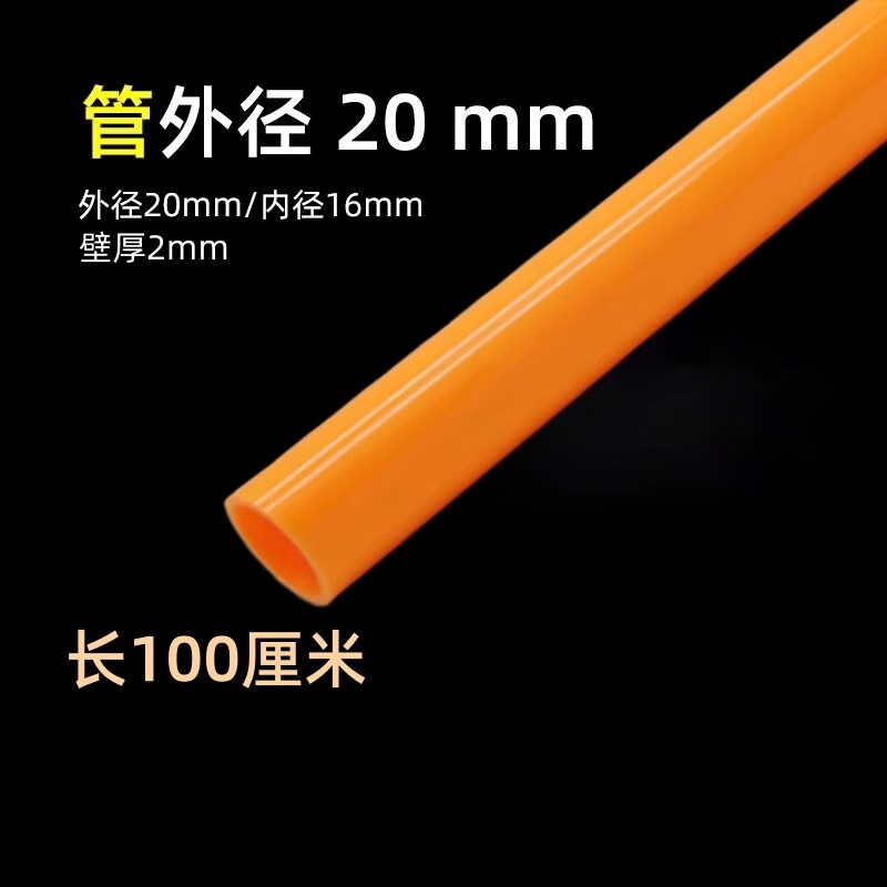 漁鄰魚缸水管pvc硬管配件水族管子彎頭三通底濾缸上下水diy除油膜管件 直管（外徑20mm長1米】橙色】