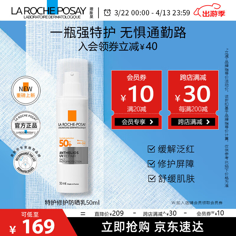 理肤泉【理肤泉B5特护防晒】 修护敏感肌防晒乳隔离紫外线 户外通勤 B5特护防晒乳 50ml