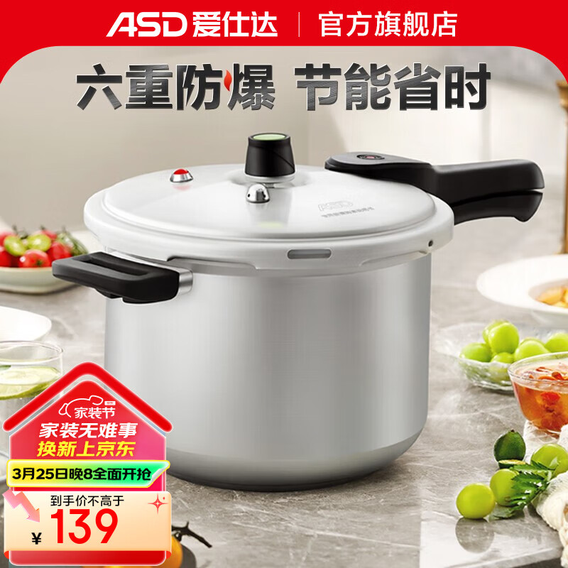 爱仕达（ASD） 高压锅压力锅安全防爆六保险炖锅煮饭熬粥煲汤多用厨房锅具 直身款 明火专用 4-8人适用 24cm