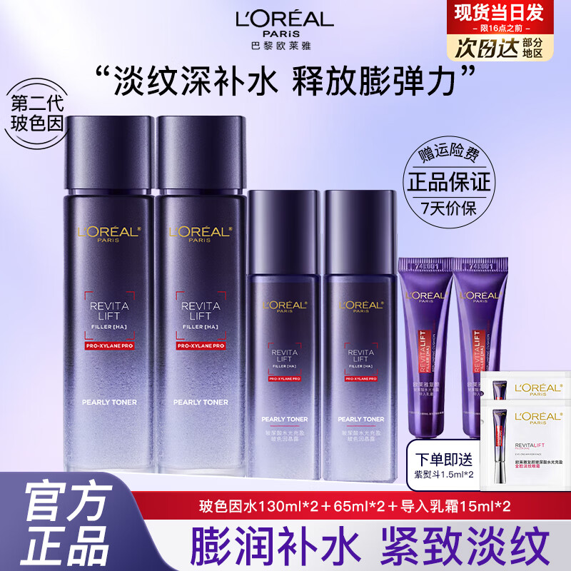 ���ڲ�����ŷ���ţ�L'OREAL�� ��װ�����ᲹˮŮʿ������ױƷ��ɫ����ˮ�������Ů�������� ������6����ˮ4֧+����˪2֧+