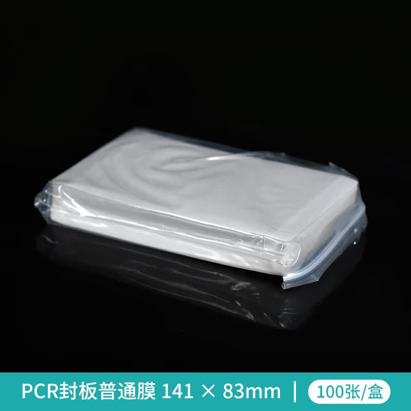 艾格辰nest耐思 pcr96孔板封板膜 荧光定量 高透 压敏膜 141*78mm