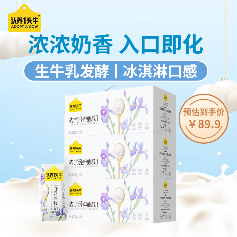 认养一头牛酸奶法式经典常温儿童风味酸牛奶200g*10盒*3箱整箱部分7月