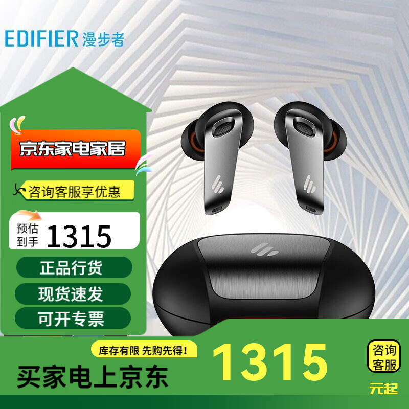 漫步者（EDIFIER） NeoBuds Pro真无线蓝牙耳机主动降噪 圈铁小金