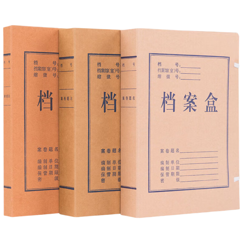 廣毅無酸檔案盒高質感牛皮紙加厚文件資料盒黨建資料盒財務憑證盒 可定制/定做4公分案卷題名黑字