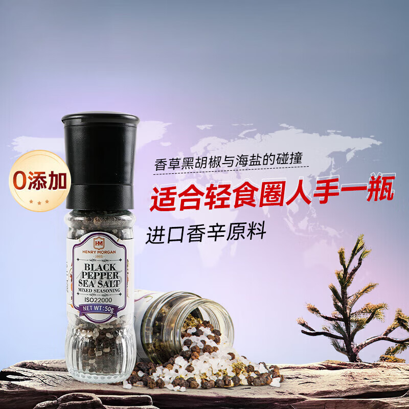 亨利摩根（Henry Morgan）亨利摩根低脂黑胡椒海鹽粒碎混合提鮮 0添加黑胡椒海鹽混合50g