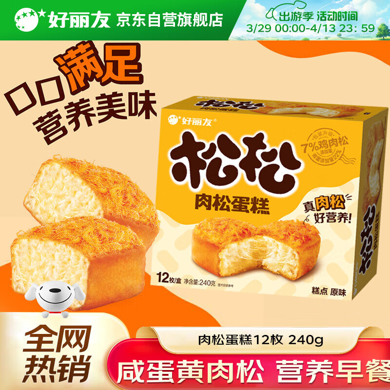 好丽友（orion）松松肉松蛋糕12枚240g/整箱 休闲零食解馋营养早餐蛋糕面包