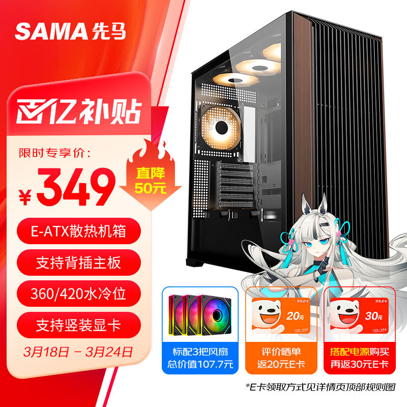 先馬（SAMA）風洞PRO黑色 中塔游戲電腦機箱 木條裝飾/支持420水冷/ATX背插主板/Type-C/標配3把風扇/多面散熱