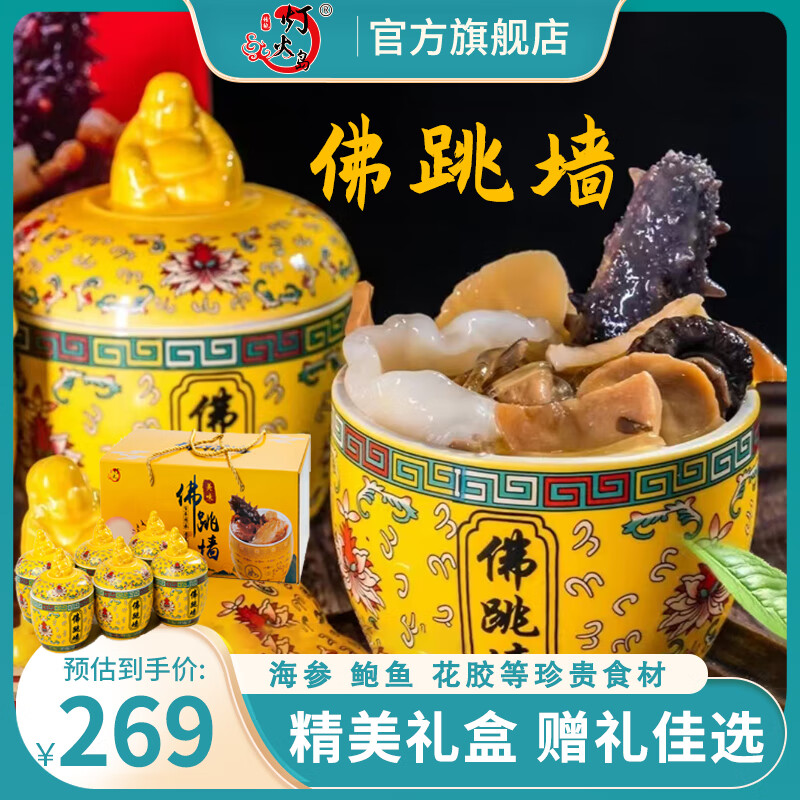 灯火岛金汤佛跳墙预制菜加热即食海参鲍鱼大盆菜方便菜海鲜礼盒节日送礼 罐装佛跳墙-6个明黄罐