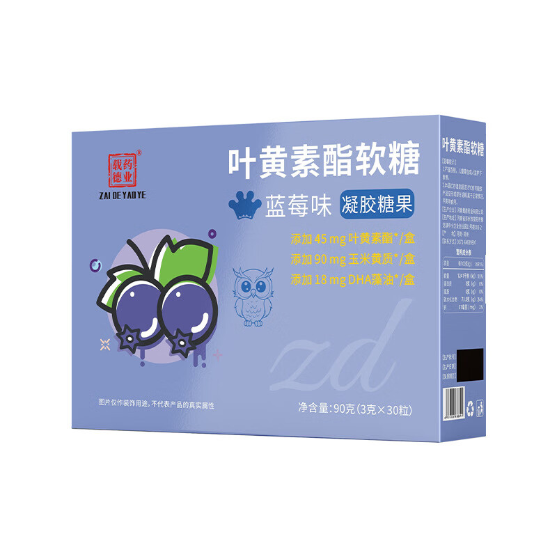 【厂家直供】叶黄素软糖儿童青少年DHA蓝莓叶黄素酯凝胶糖果叶黄 叶黄素软糖1盒
