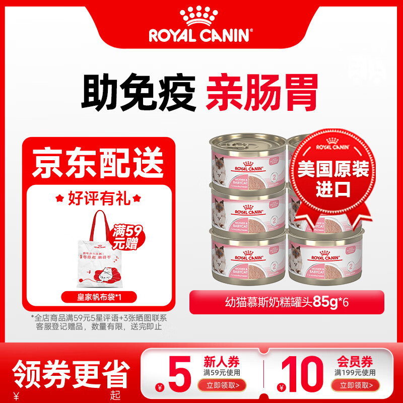 皇家寵物食品幼貓糧 幼貓慕斯奶糕 離乳期罐頭  進口貓咪零食主食罐頭濕糧 1-4月離乳期奶糕罐頭85g*6