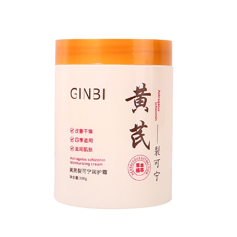 GINBI黄芪润护霜大瓶装300g防秋冬干裂防皱裂保湿温和润肤 黄芪霜300g 2瓶