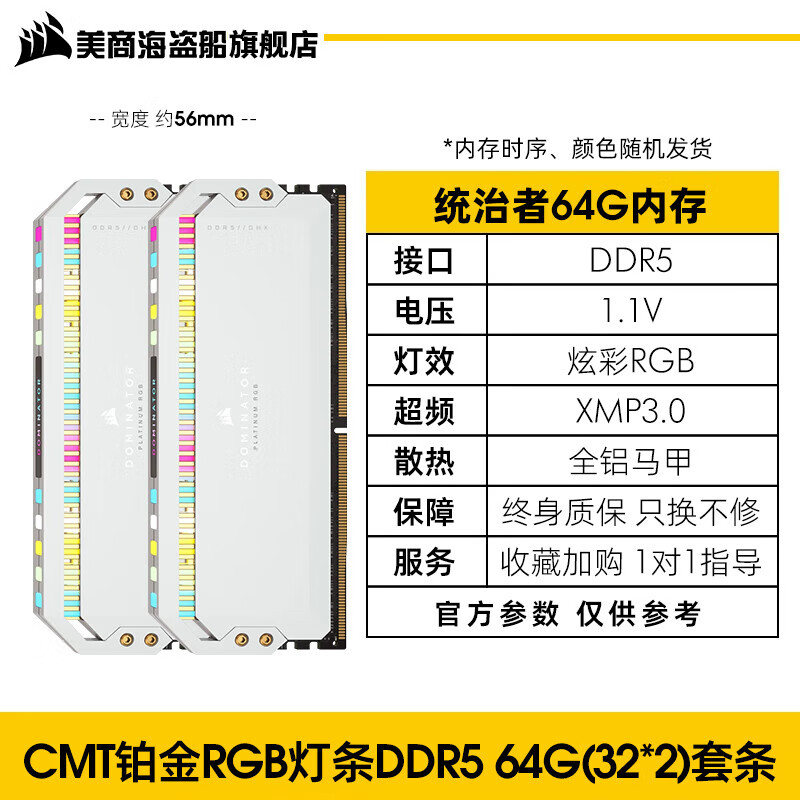 美商海盗船（USCORSAIR）海盗船CMT铂金统治者6000 6200 6400 6600 6800 7200 7600 32 64G 6600 32GX2套装白色