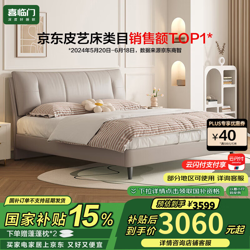 喜临门双人真皮艺大床主次卧室现代简约2024新款国家补贴尼亚pro[床架] 云雾米+云朗pro床垫 1.8米*2米