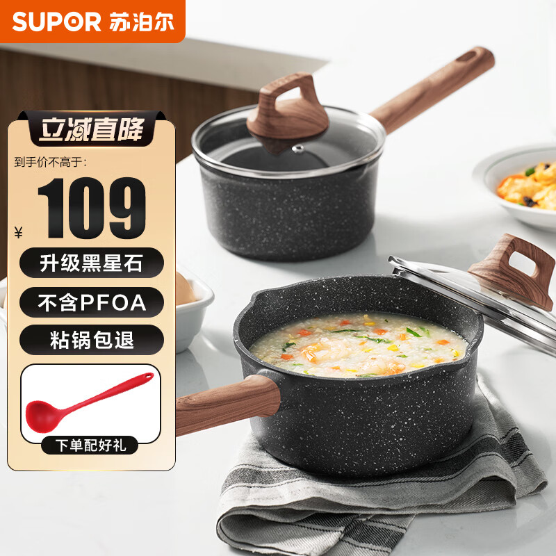 苏泊尔小奶锅煮面汤锅麦饭石不粘锅雪平锅蒸煮辅食锅燃气电磁炉通用 奶锅+汤勺【升级双面】 18cm