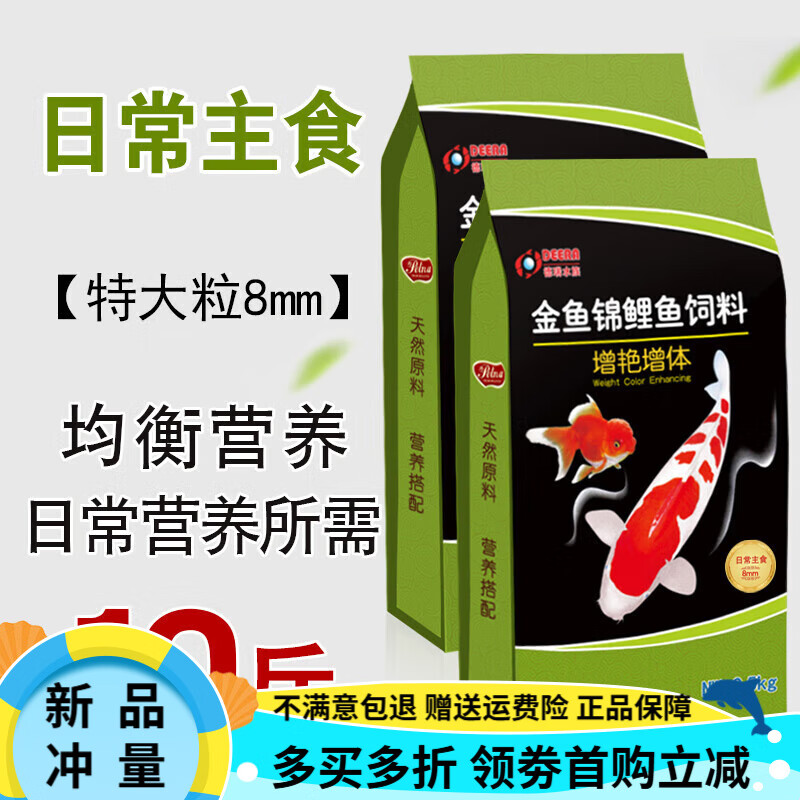 德瑞水族錦鯉魚飼料增色增體增肥金魚魚食大小顆粒魚料觀賞魚育成專用魚糧 8mm大粒主食10斤適合25cm以上魚