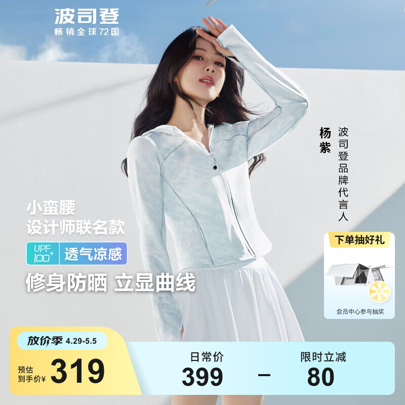 波司登（BOSIDENG）杨紫同款国标时尚防晒衣女短款防紫外线修身显瘦透气凉感运动外套 【杨紫同款色】迷彩花蓝|9053 M 165/88A