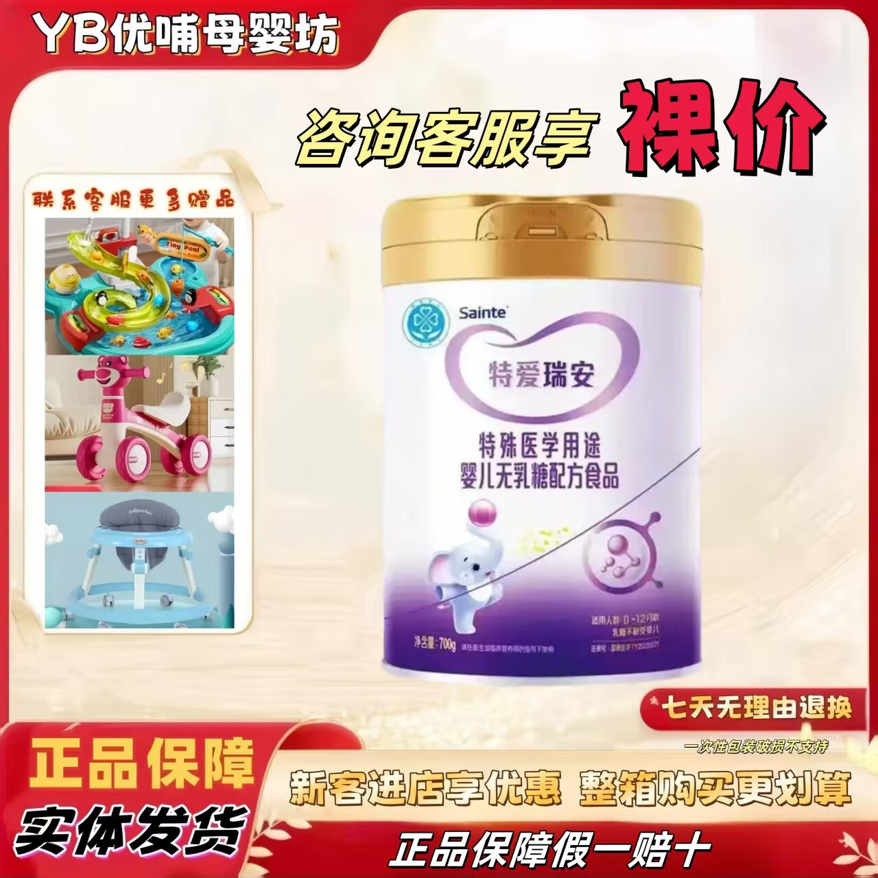 圣元特爱瑞安无乳糖配方奶粉300克/700克罐装 1罐300克