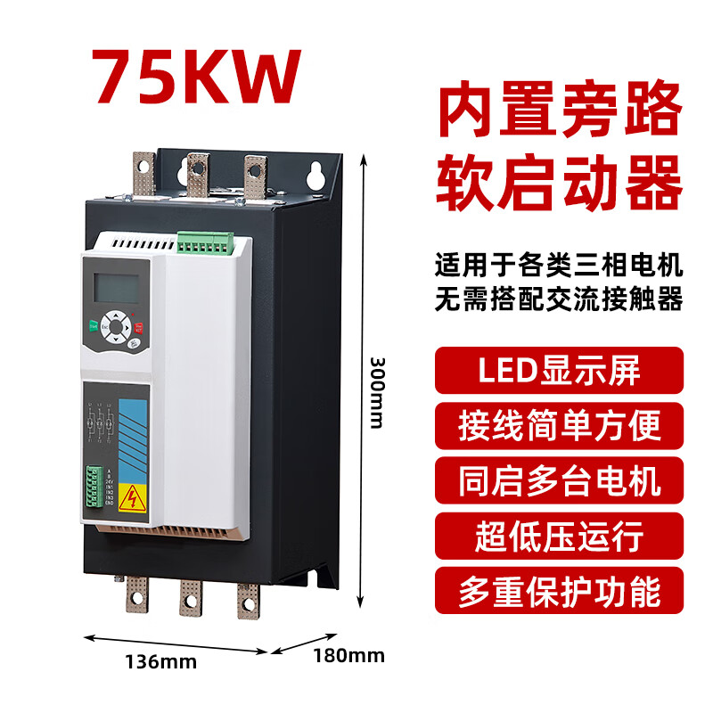 上海人民內(nèi)置旁路軟啟動(dòng)器軟啟動(dòng)柜電機(jī)水泵風(fēng)機(jī)智能軟起動(dòng)器 75KW內(nèi)置旁路軟啟動(dòng)器