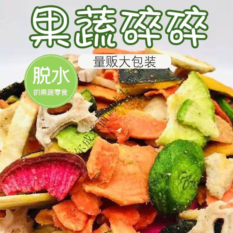 食懷果蔬碎片蔬菜干秋葵脆片混合裝綜合邊角料零食vf網(wǎng)紅脫水小吃 果蔬碎碎【502g裝】