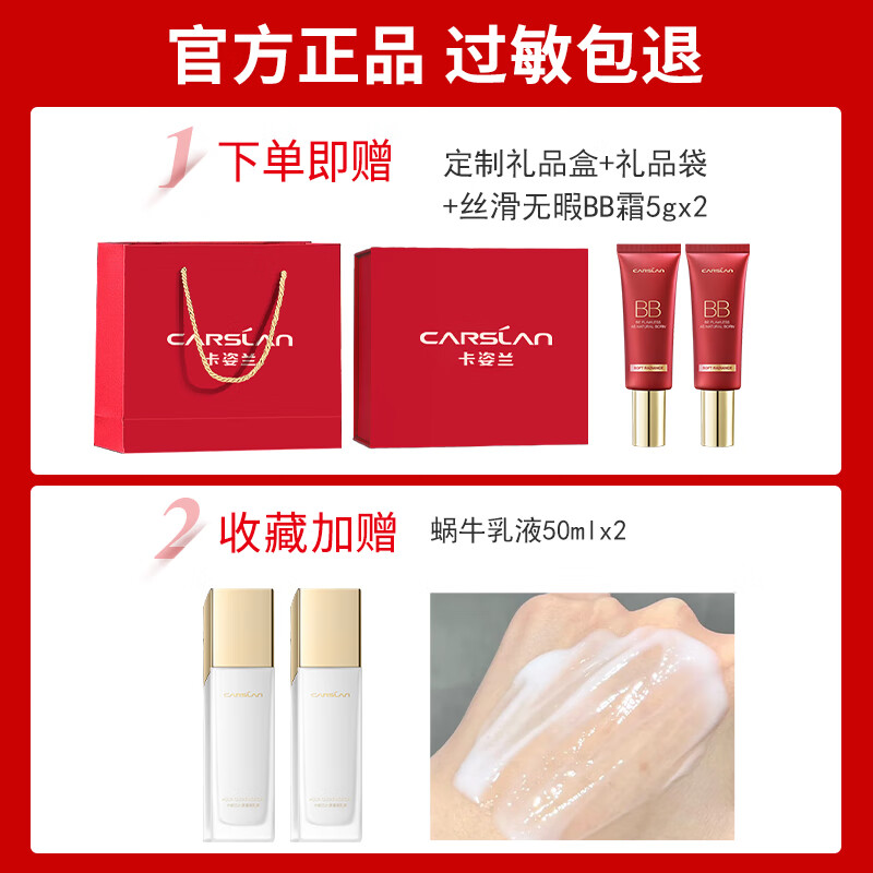 卡姿兰（Carslan）水漾清透蜗牛洁面水乳套装化妆品女补水保湿护肤品礼盒套装送女友 【2件套】水+乳 店铺热销