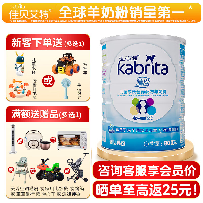 佳贝艾特(Kabrita)睛滢学生儿羊奶粉4段( 3岁以上) 800g 荷兰进口【官方授权店】 京东折扣/优惠券