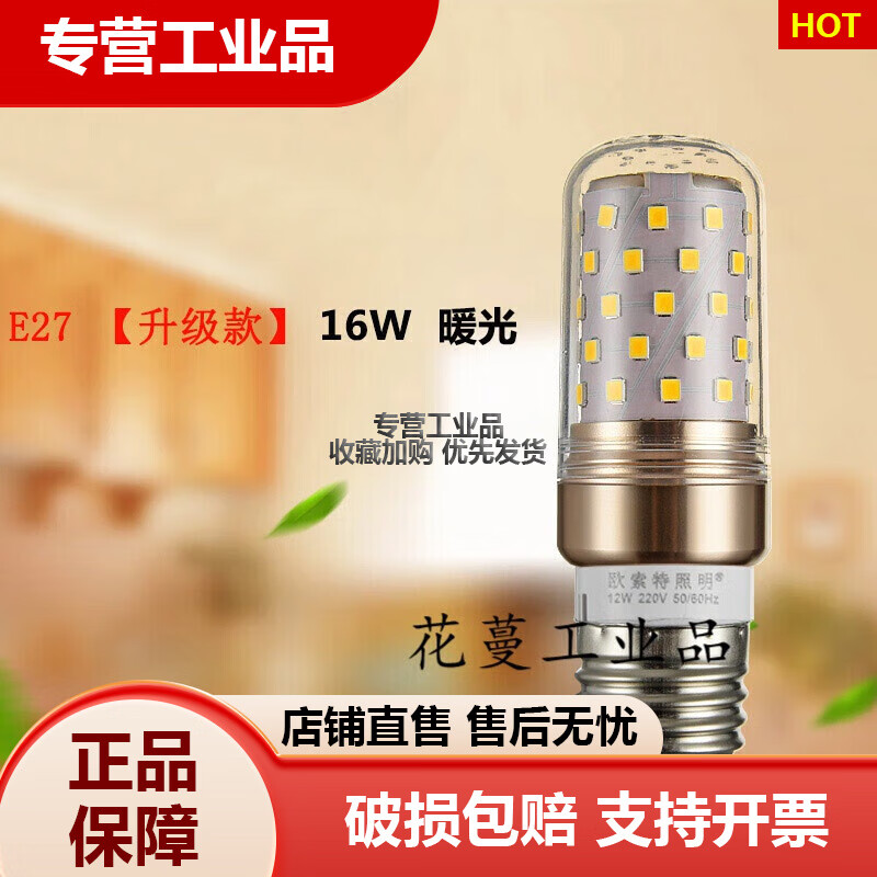 定制适用欧索特三色变光led灯泡e27螺口节能灯泡led蜡烛灯e14螺口 E27大螺口升级款16W暖光 其它  其它