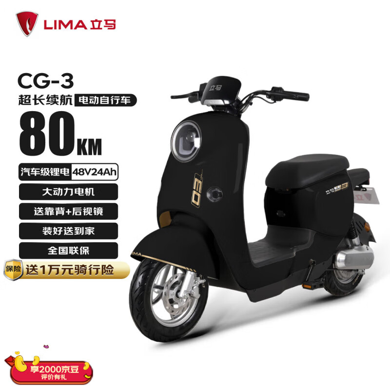 立马电动车80公里长续航EB电动自行车CG-3宁德时代汽车级锂电池48V24Ah东哥同款免驾照电瓶车黑