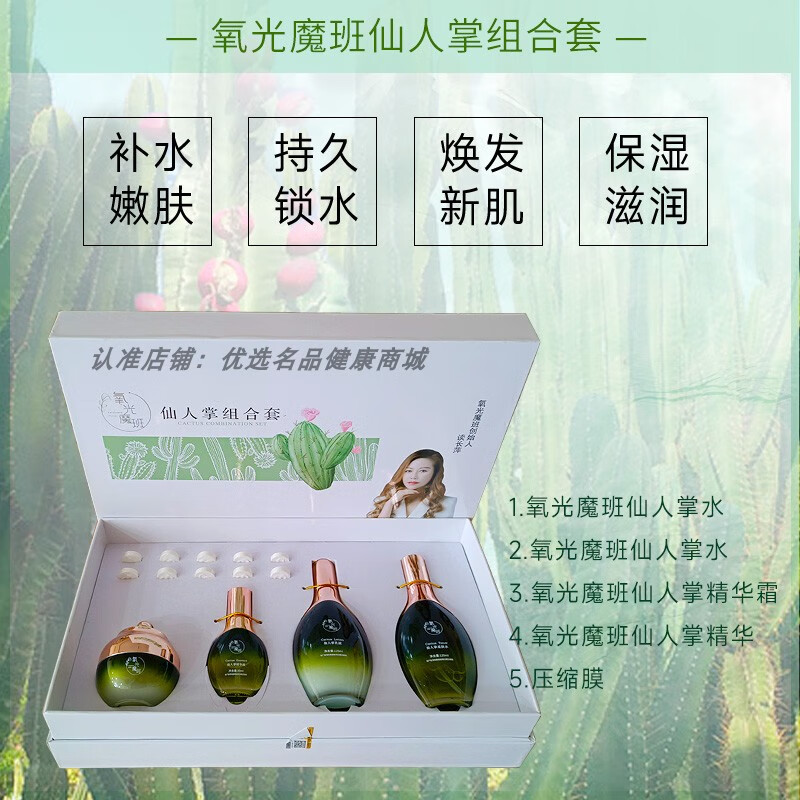 BFE【官方】氧光魔班斑阳光膜七朵云套盒香锦缘净颜精华乳 仙人掌套盒四件套