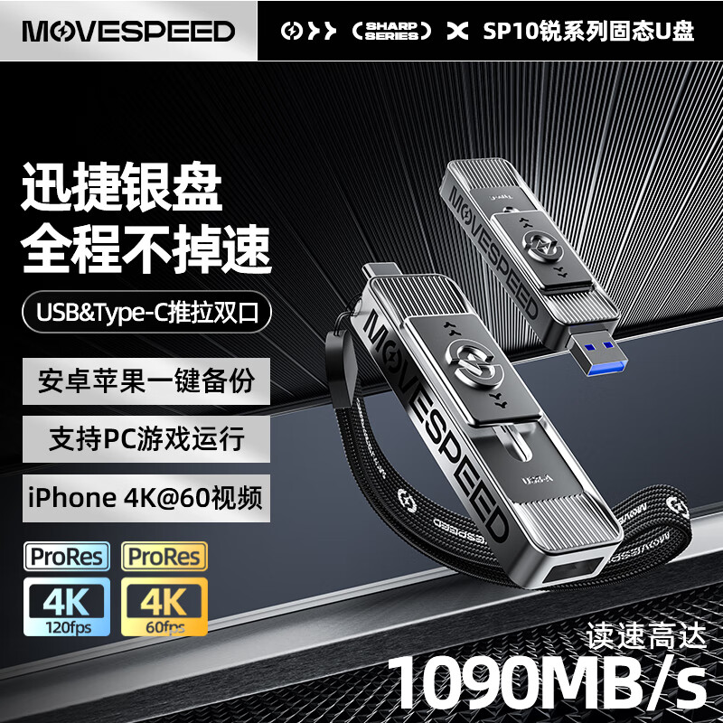 移速 MOVESPEEDTypeC双接口固态u盘2t手机电脑两用移大容量高速优盘移动硬盘 2TB 标配