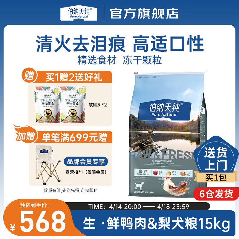 伯納天純【入會再享95折】凍干狗糧通用生鮮系列泰迪比熊金毛去淚痕高適口 【鴨肉梨配方】狗糧15kg