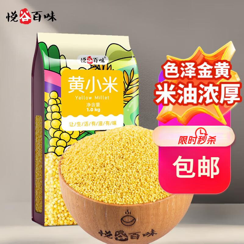 悅谷百味（DEHE.YGBW）悅谷百味 黃小米  五谷雜糧 食用小米粥 小黃米 粥米搭檔 東北 黃小米1kg