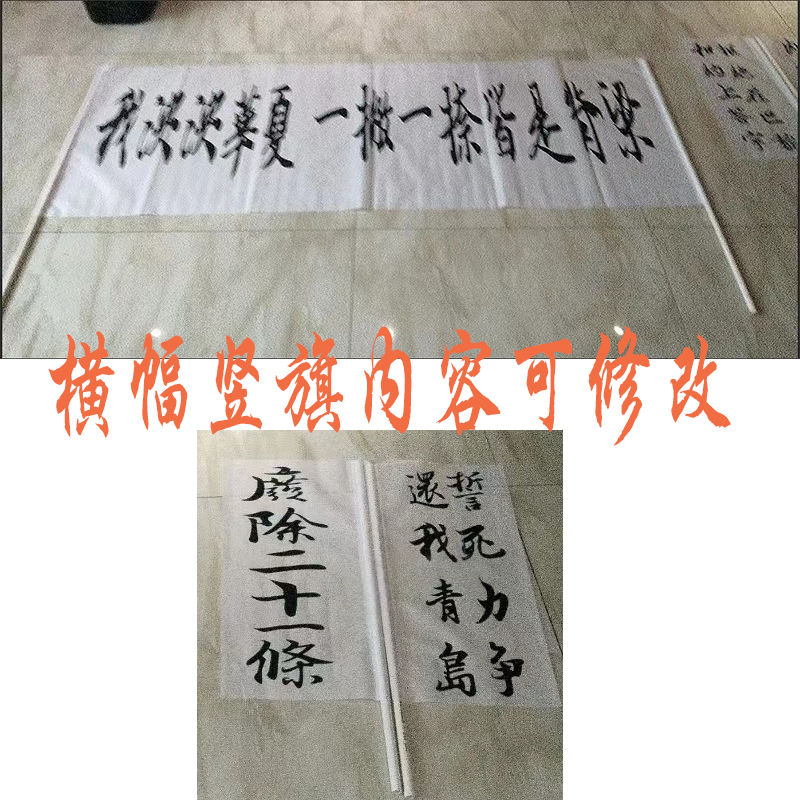 clcey五四运动横幅标语条幅白布黑字舞台剧话剧小竖旗帜 一条横幅2面