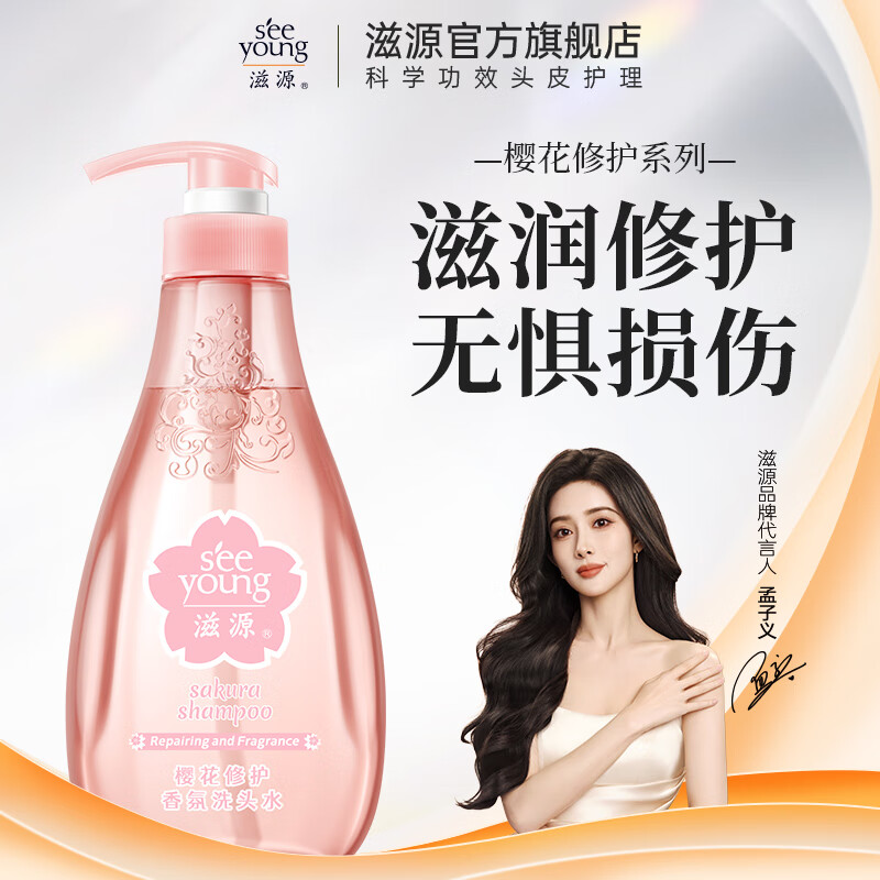 滋源洗发水 任选3件