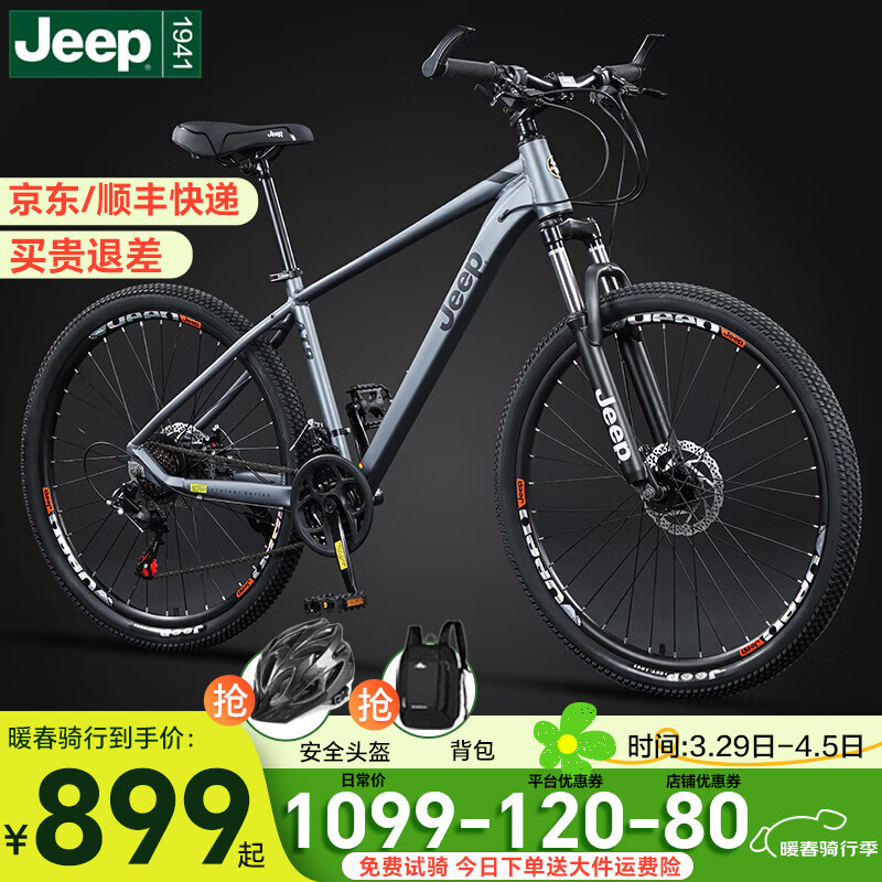 Jeep吉普山地車自行車鋁合金學生成人減震碟剎通勤變速青少年單車-AT9 高級灰-鋁合金車架+可鎖死前叉 26英寸(160-185CM) 27速