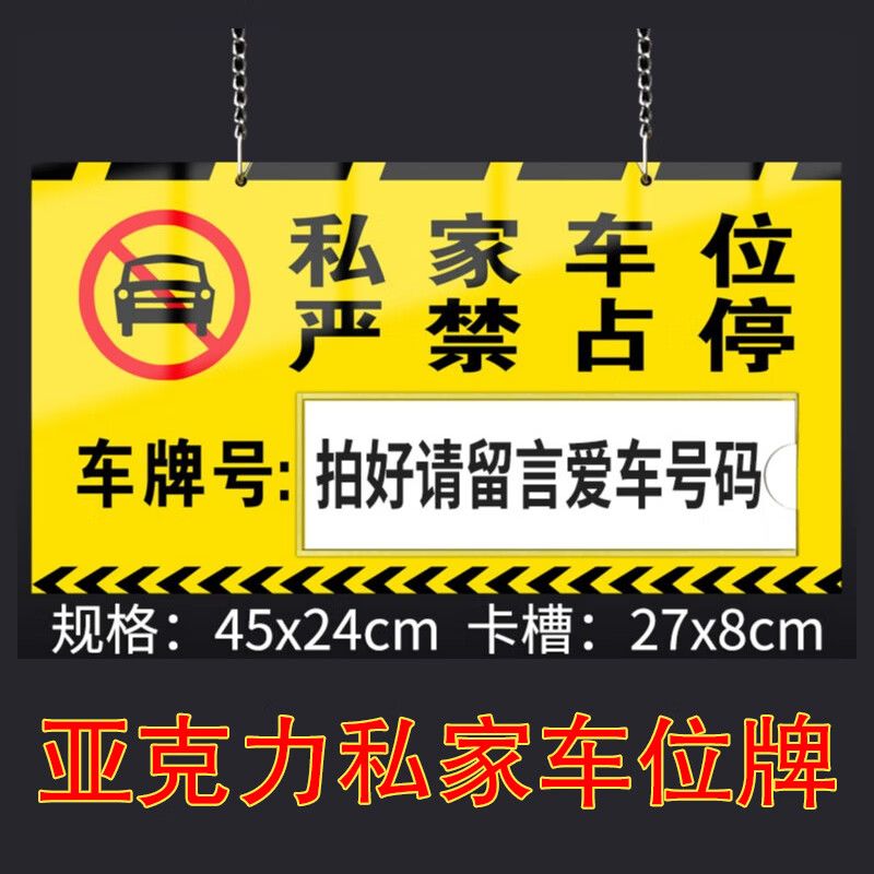 SOUL RELEASE˽�ҳ�λ�ƾ�ʾ��ͣ����˽��ר�ó�λ�Ƶ��ƽ�ֹ�Ͻ�ռͣ�ɶ��� ˽�ҳ�λ45x24cm(�ǿ���) 0x0cm 26Ԫ