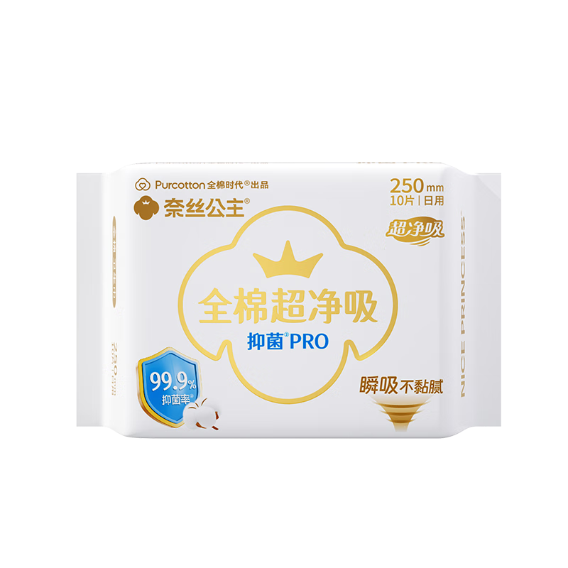 全棉时代奈丝公主消毒级超净吸抑菌PRO日用卫生巾250mm,10片/包京东自营