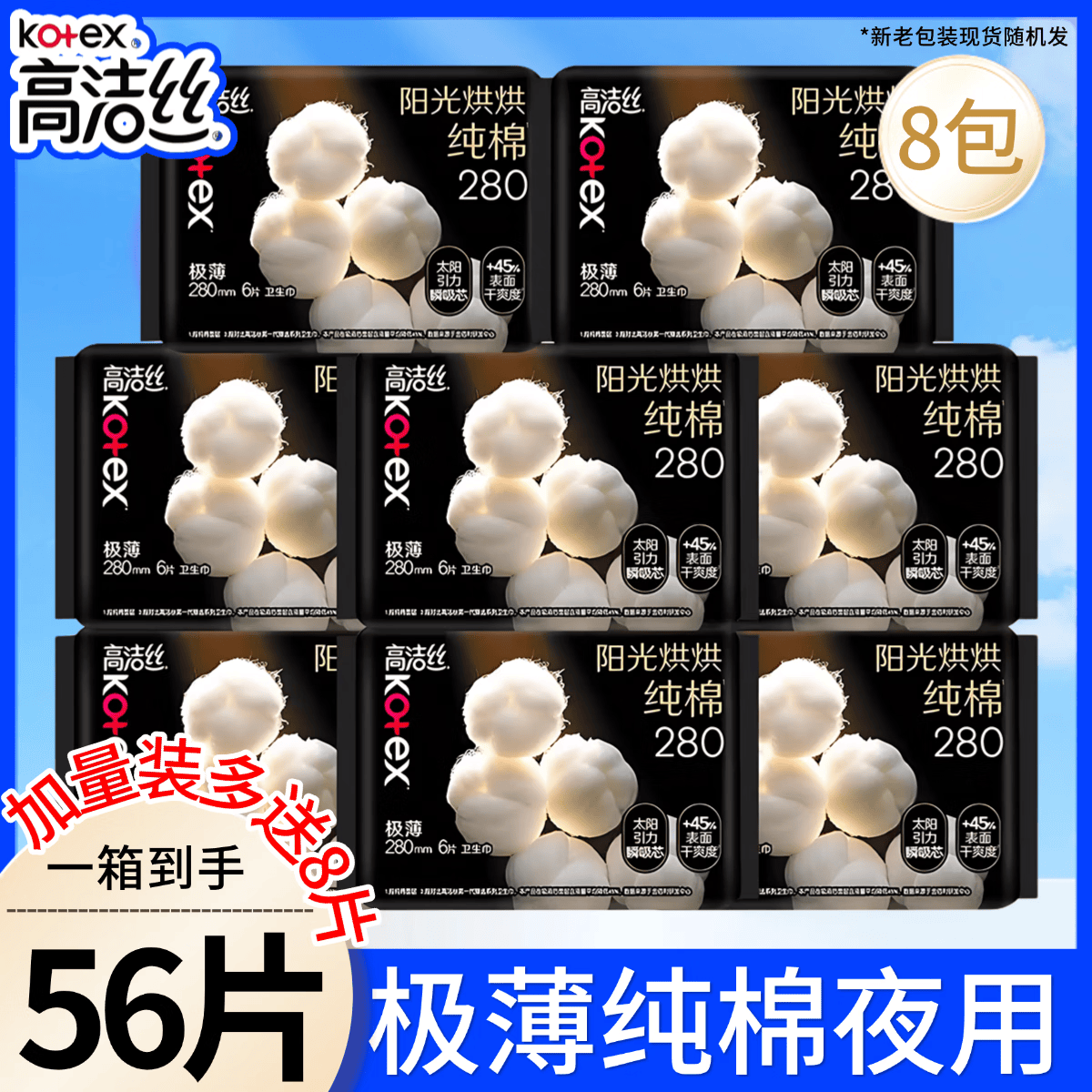 高洁丝臻选纯棉卫生巾极薄夜用280mm量多日夜通用奢爽阳光净吸姨妈巾 棉柔 280mm 7片