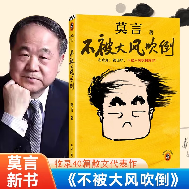 莫言长篇小说全集7册 晚熟的人丰乳肥臀蛙生死疲劳红树林红高粱家族精装完整版现当代经典文学作品小说诺贝尔文学奖得主可自选 不被大风吹倒