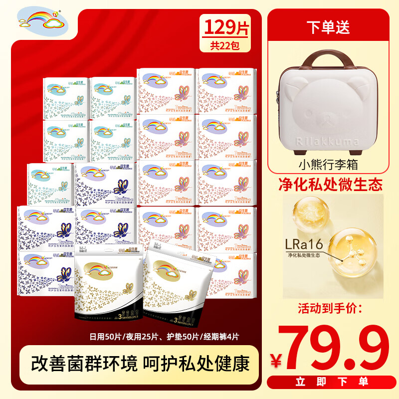 ABC益生菌 卫生巾日夜用超薄裸感组合装正品礼盒装A