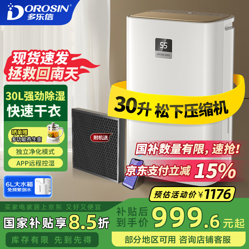 �����ţ�DOROSIN�����ó�ʪ�� ��ʪ��30��/�� �����Ҹ��³�ʪ��ʪ��APP�ǿظ����Ӿ��������ER-630ES