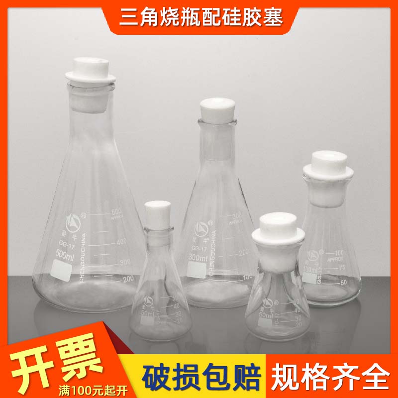 惠利得三角烧瓶具塞锥形瓶小口硅胶塞烧瓶直口带塞三角瓶1000 500ml