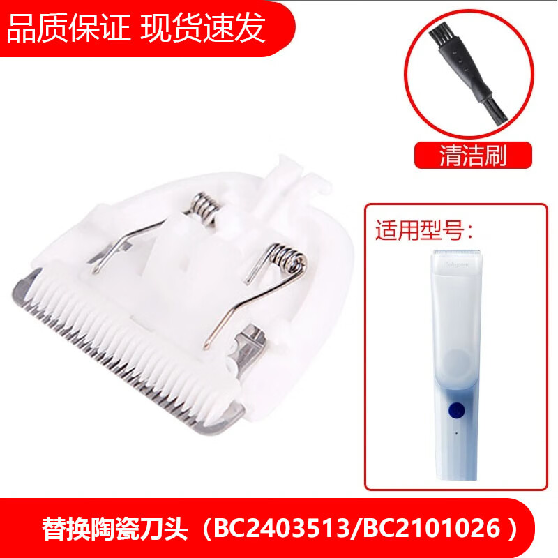 簡(jiǎn)豹適用babycare理發(fā)器6500 6700充電線替換刀頭DHB006-A 6200 6216充電器刀頭卡尺限位梳BC2403513 陶瓷刀頭（BC2403513/BC2101026）