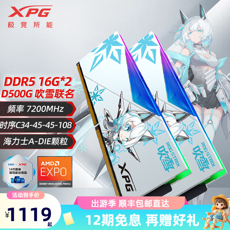 XPG威刚龙耀D500G DDR5内存条16/32/64/96G华硕吹雪姬ROG姬联名套条RGB灯条台式电脑海力士颗粒超频 D500G 吹雪联名 16G*2 7200 C34
