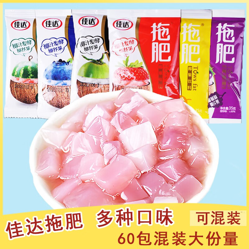童年回憶拖肥童年零食施肥90后懷舊小吃托肥椰果肉粒果凍布丁 混合口味20包*35g量少試吃裝