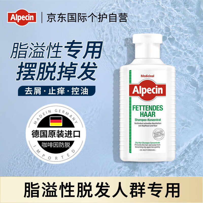 欧倍青防脱洗发水200ml适用脂溢性防掉发控油德国进口