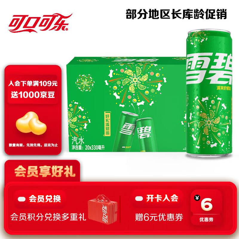可口可乐（Coca-Cola）雪碧 Sprite 碳酸饮料 电商限定 330ml*20烟花罐新老包装随机发货