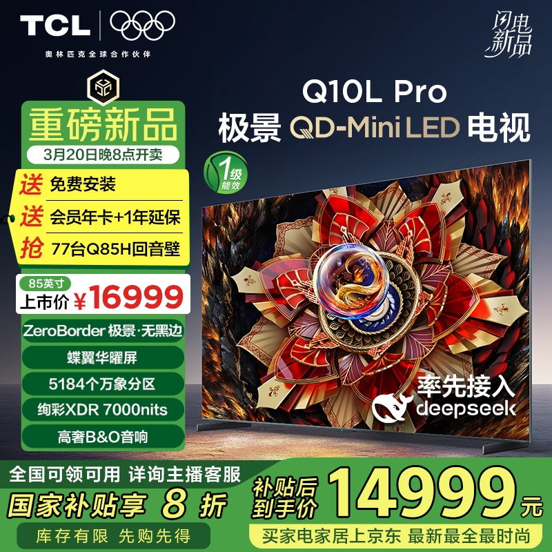 TCL���� 85Q10L Pro 85Ӣ�� ����QD-Mini LED ���������� ������� Ѥ��XDR 7000nits ���� ���Ҳ���